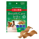 DHC 愛犬用　国産 ブレスケア ジャーキー