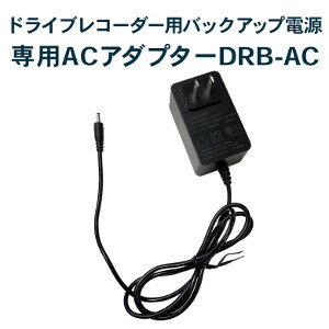 商品名 専用ACアダプターDRB-AC 商品説明 充電を車両ではなく屋内で行う専用ACアダプターです。 JAN 4595316407385