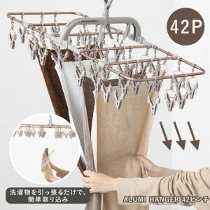 アルミハンガー42P カッパーブラウン アルミハンガー42P カッパーブラウン