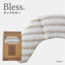 Bless ネックピロー リネン(4)
