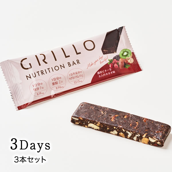 【エコロギー】GrilloBar　3本セット　栄養バー　カカオ風味　甘さ控えめ　ナッツ　ドライフルー ...