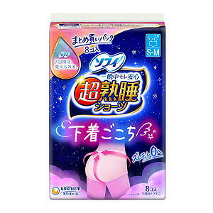 商品名 ユニ・チャーム ソフィ 超熟睡ショーツ S〜M 8コ入 商品説明 一晩中モレ安心、ぐっすり熟睡 ・ショーツ型ナプキン ・ズレモレ0へ ・最長12時間分の吸収力 サイズ S-M：ヒップ　82〜95cm 素材 表面材:ポリエステル/ポリエチレン/色調:ピンク、白 JAN 4903111379552 区分 医薬部外品 メーカー名 ユニ・チャーム 生産国 中国 広告文責 グッズバンク楽天市場店