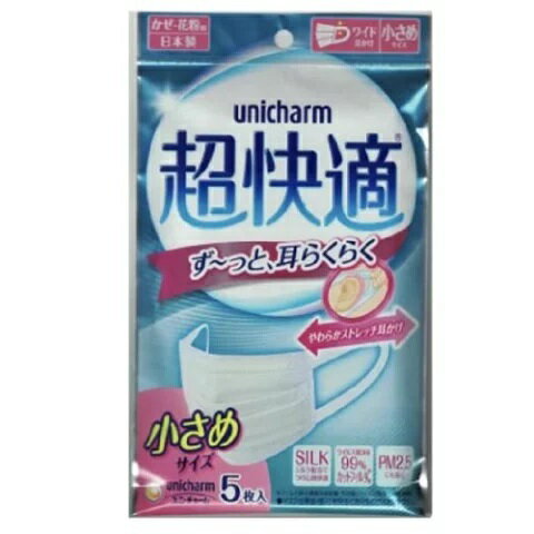 【アウトレット】ユニチャーム　超快適マスク5枚入り　小さめ