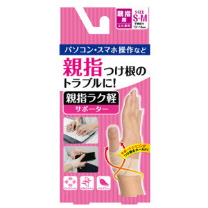 【3980円以上送料無料】D&M 親指ラク軽サポーター 左右兼用 S-M 【3980円以上送料無料】D&M 親指ラク軽サポーター 左右兼用 S-M