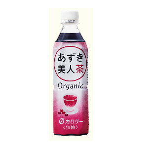 【当店は3980円以上で送料無料】あずき美人茶 500ml