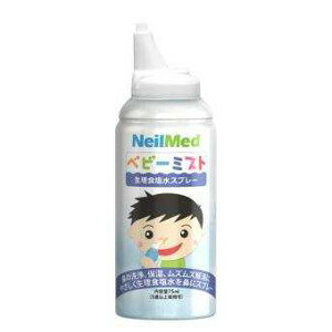 【当店は3980円以上で送料無料】ニールメッド ベビーミスト75ml ※パッケージ変更の可能性がございます