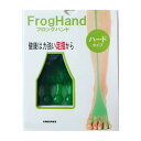 【当店は3980円以上で送料無料】FrogHand フロッグハンド ハードタイプ　2個セット