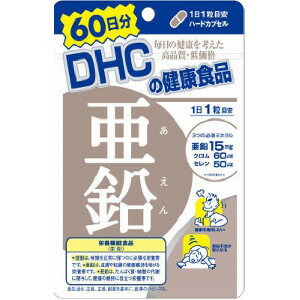 DHC　60日 亜鉛