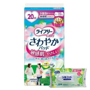 【今ならシルコットウェットプレゼント】24個セット　ユニ・チャーム　ライフリー　さわやかパッド敏感肌にやさしい少量用(20CC)　30枚【ライフリー】※メーカー都合によりパッケージ、デザインが変更となる場合がございます
