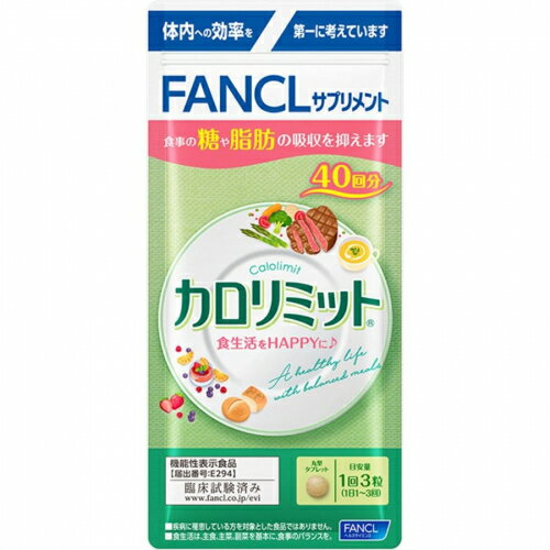 【楽天市場】【メール便可】ファンケル カロリミット 40回分 【※20回分×2で対応させて頂く場合がございます】：GoodsDepot