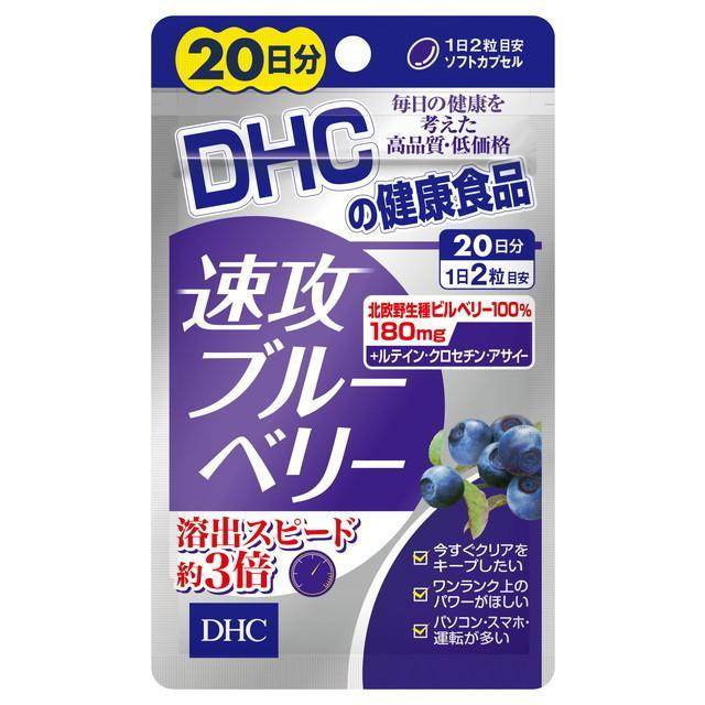 【メール便可】DHC　速攻ブルーベリー　20日分のサムネイル