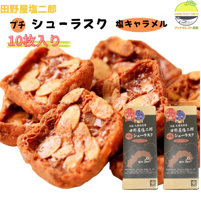 楽天市場】田野 屋 塩 二郎(スイーツ・お菓子)の通販 楽天市場】田野 屋 塩 二郎(スイーツ・お菓子)の通販