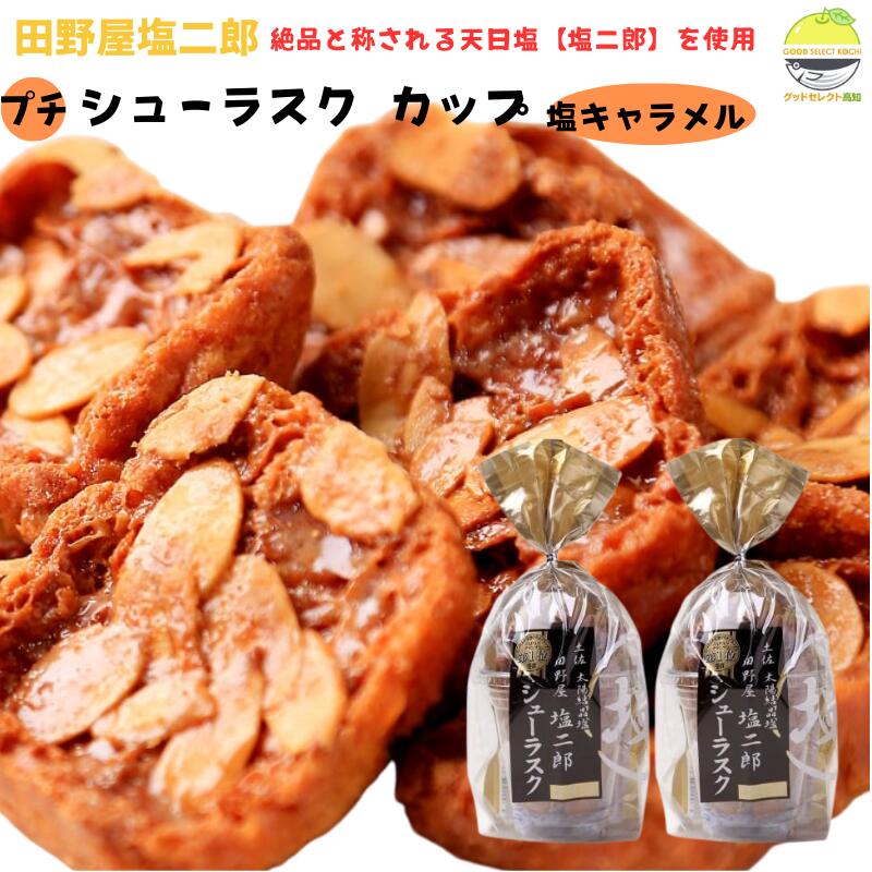 楽天市場】田野 屋 塩 二郎(スイーツ・お菓子)の通販 楽天市場】田野 屋 塩 二郎(スイーツ・お菓子)の通販