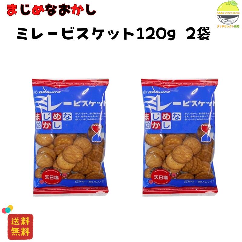 ミレービスケット 野村 120g 2袋