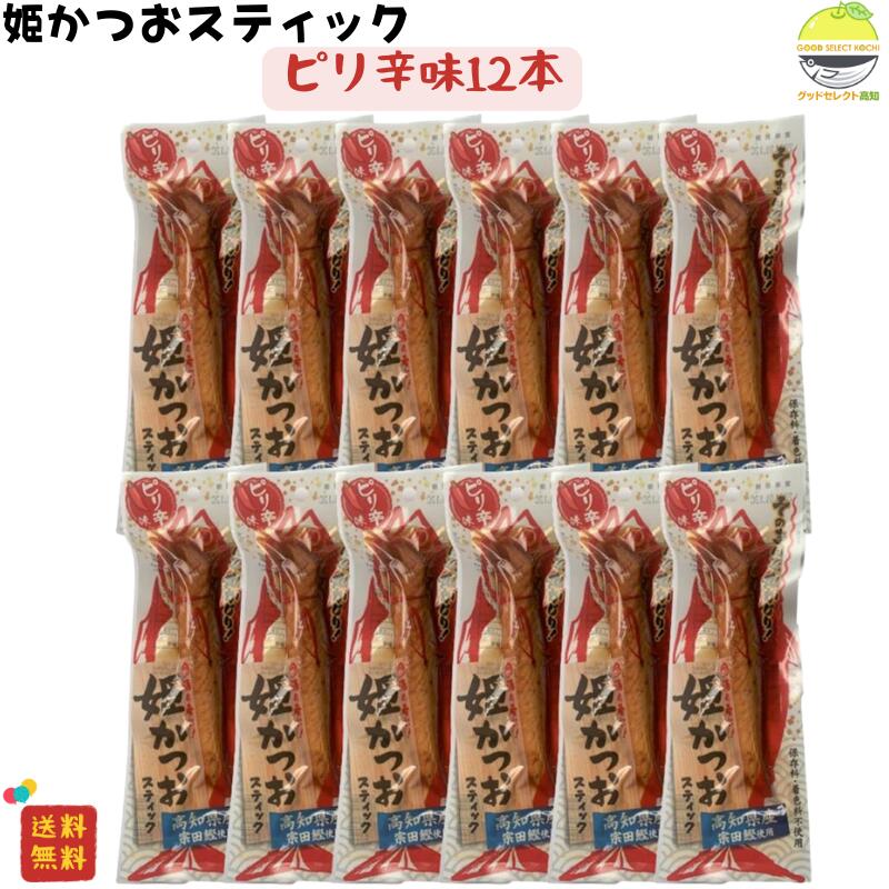 姫かつおスティック ピリ辛味 12本 土佐清水食品
