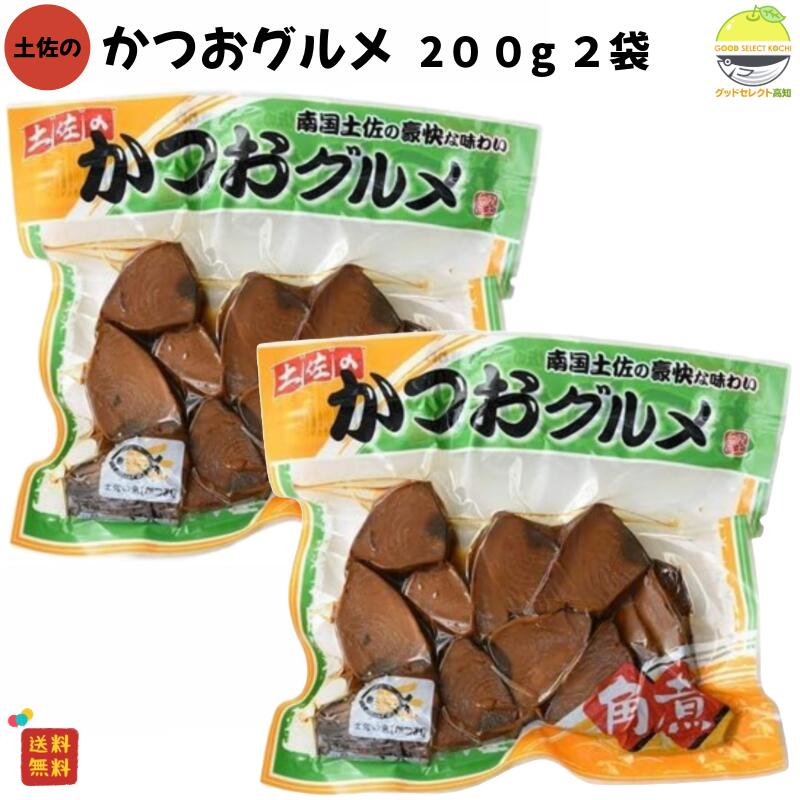 竹内商店 鰹節 かつお 生節 角煮 グルメ 200g×2
