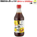 馬路村 ポン酢 ゆずポン酢 馬路村農業協同組合 500ml×1本 幻の赤キャップ