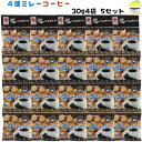 ミレービスケット 野村 4連 コーヒー味 5個