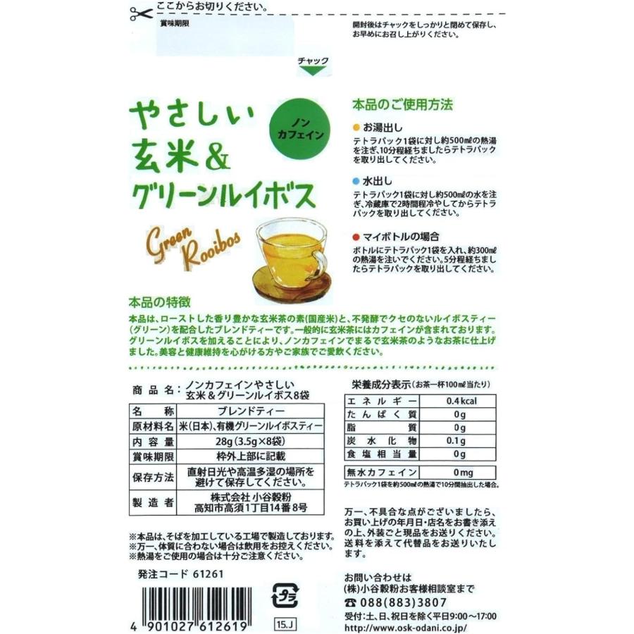 小谷穀粉 ノンカフェイン やさしい 玄米＆グリーンルイボスティー28g (3.5g×8袋)×6袋 日本産米