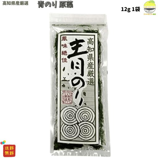 高知県産 青のり原藻 10g 加用物産 香り豊か 無添加 天然風味 ご飯や汁物に 国産 お取り寄せ 食品 ギフトにも 高知県産 青のり原藻 10g 加用物産 香り豊か 無添加 天然風味 ご飯や汁物に 国産 お取り寄せ 食品 ギフトにも