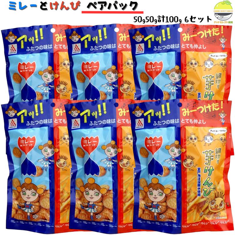 高知のおやつ「ミレービスケット」と「細切り芋けんぴ」がセットになりました！ やなせたかし先生デザインのパッケージが目印！