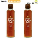 宗田だし 和風 ノンオイル ドレッシング 190ml 2本 サラダ 冷奴 おひたし サラダ 冷奴 蒸し野菜に