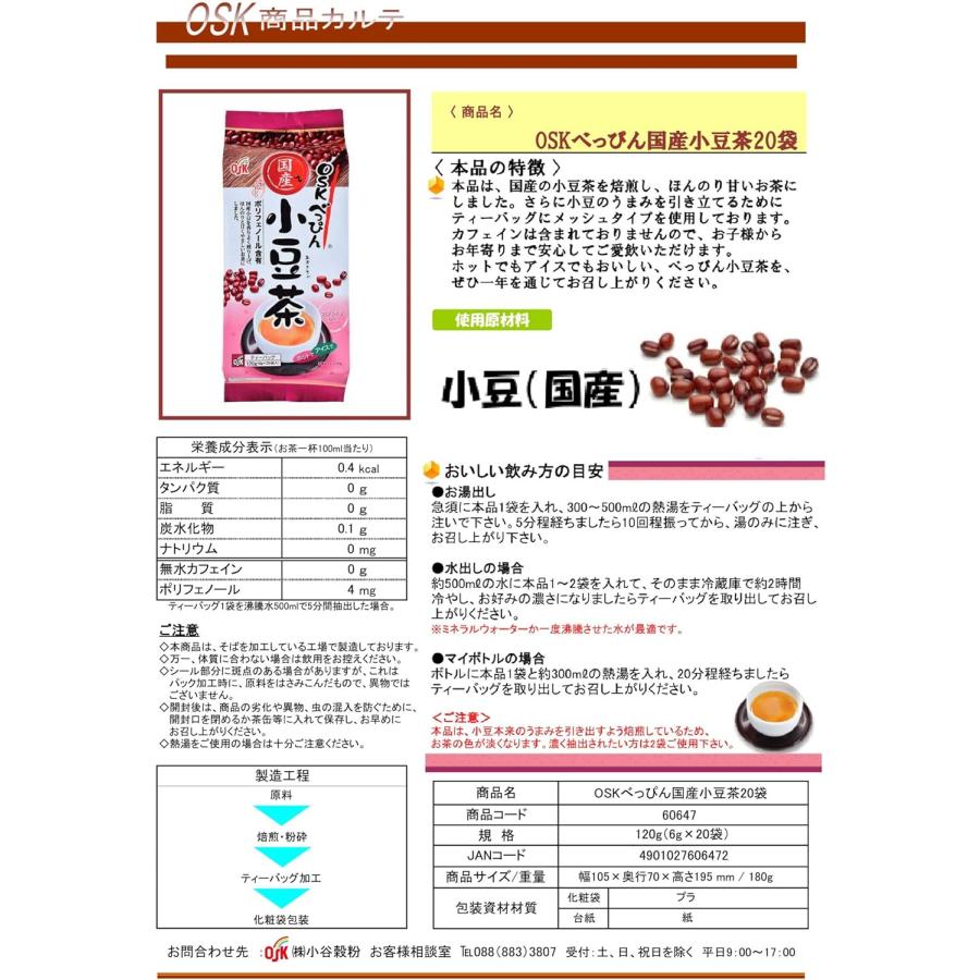 OSK べっぴん 国産小豆茶 ティーバッグ 120g (6g×20袋) ×4 日本製 ノンカフェイン 水出し お湯出し メッシュ 国産小豆100% あずき茶 小豆ティー ティーパック 自宅用 プレゼント 贈答
