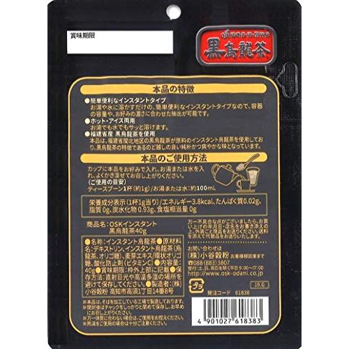 小谷穀粉 OSK インスタント 黒烏龍茶 40g×5 中国福建省閩北の茶葉使用 粉末 インスタント お湯でも冷水でも溶ける 急須不要 チャック付きスタンドパック 自宅用 会社用 プレゼント 贈答 烏龍茶／ウーロン茶／黒ウーロン茶 粉末茶 インスタント粉末水出し対応