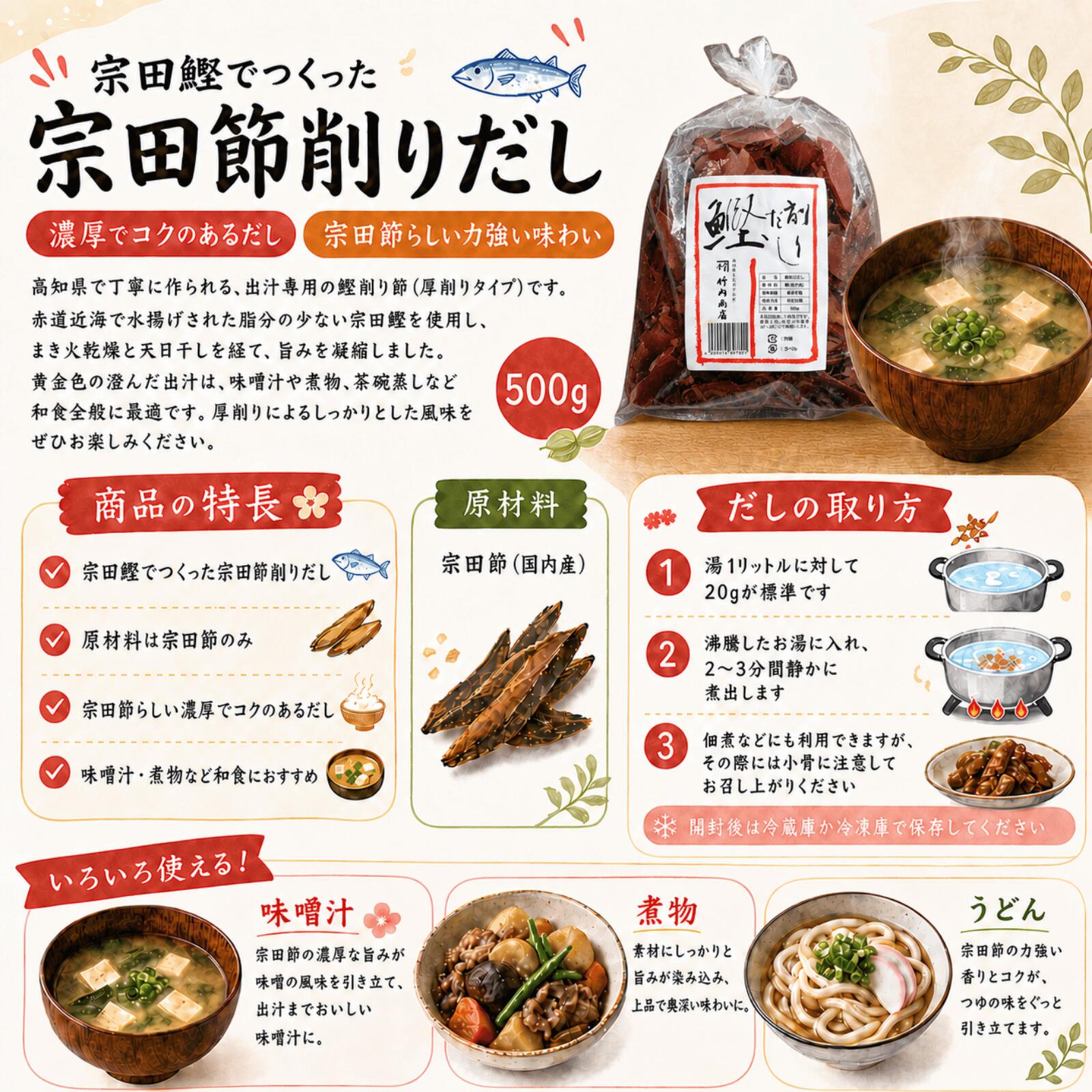 高知の老舗仕込み 鰹だし削り 500g 天日干し×荒節厚削り｜無添加 天然出汁 旨味凝...