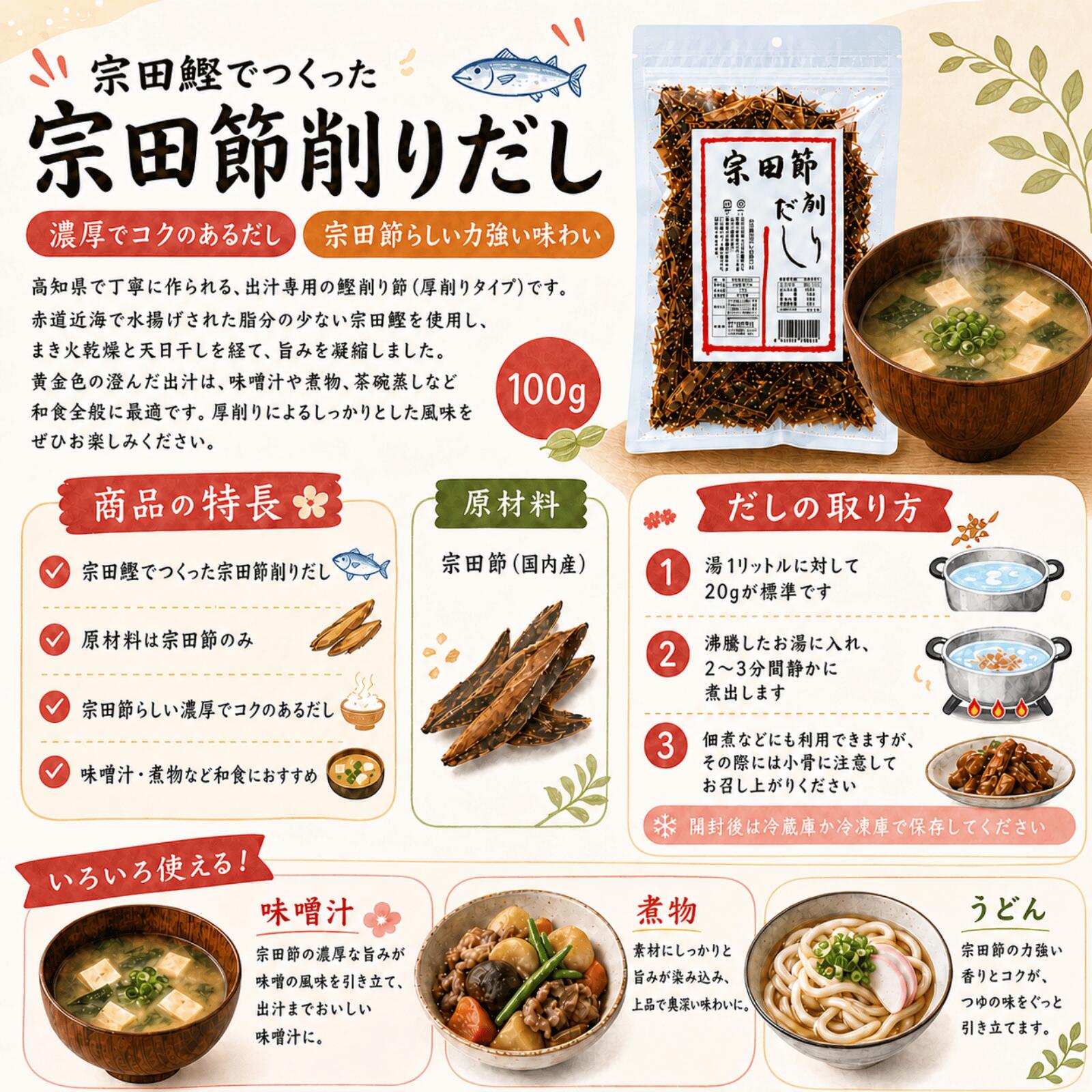 鰹だし削り 出汁専用 厚削り節100g 2袋 天日干し仕上げ 約1ヶ月まき火乾燥 高知県...