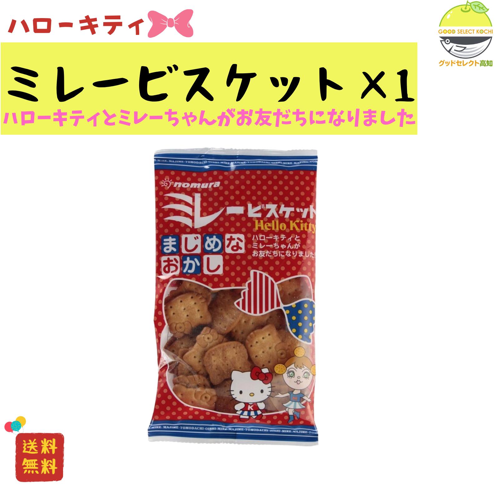 ミレービスケット 野村 キティ 100g×1袋