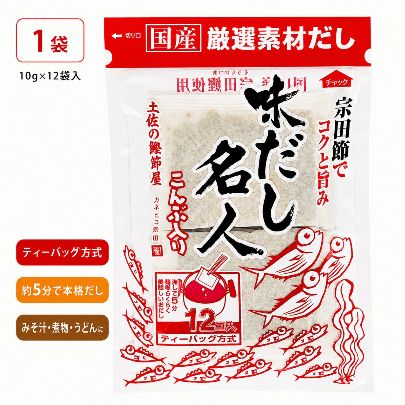宗田節でコクと旨みを出し、こんぶ入りで毎日の料理に使いやすいだしパックです。 水またはお湯に袋のまま入れて約5分煮出すだけで、みそ汁や煮物のだしが手軽に取れます。 原材料は、かつおのふし（国内製造）、そうだがつおのふし、いわしの煮干、あじの煮干、さばのふし、昆布。1袋で400cc、1〜2人前のだしが目安です。平日のみそ汁、週末の煮物、来客時の吸物、うどん、コクのあるだし料理に活躍します。 注意：保存は直射日光・高温多湿を避けて常温。開封後は密封し、冷暗所または冷蔵庫10℃以下で保存し、なるべく早めにお召し上がりください。魚を主原料としているため、うろこ・骨・皮などが混入する場合があります。中袋表面の斑点は煮干の油分で品質に問題ない旨の記載があります。脱酸素剤は食べられません。いつものごはんがごほうびになる、香りのよい一杯にどうぞ。