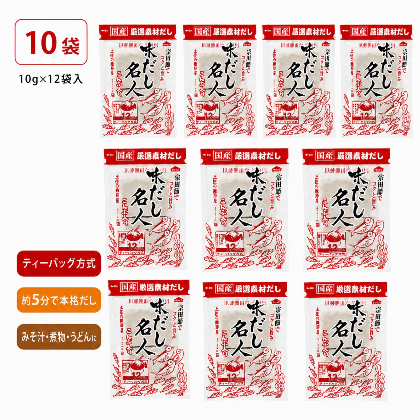 宗田節でコクと旨みを出し、こんぶ入りで毎日の料理に使いやすいだしパックです。 水またはお湯に袋のまま入れて約5分煮出すだけで、みそ汁や煮物のだしが手軽に取れます。 原材料は、かつおのふし（国内製造）、そうだがつおのふし、いわしの煮干、あじの煮干、さばのふし、昆布。1袋で400cc、1〜2人前のだしが目安です。平日のみそ汁、週末の煮物、来客時の吸物、うどん、コクのあるだし料理に活躍します。 注意：保存は直射日光・高温多湿を避けて常温。開封後は密封し、冷暗所または冷蔵庫10℃以下で保存し、なるべく早めにお召し上がりください。魚を主原料としているため、うろこ・骨・皮などが混入する場合があります。中袋表面の斑点は煮干の油分で品質に問題ない旨の記載があります。脱酸素剤は食べられません。いつものごはんがごほうびになる、香りのよい一杯にどうぞ。