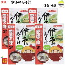 伊予のみそ汁 麦 3食入×4袋セット 即席生みそ汁 麦みそ使用 減塩 甘口 いりこ出汁 わかめ入り 無添加 ギフト 家庭用