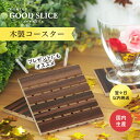 コースター 木製コースター 木 黒檀 プレゼント ギフト おしゃれ オシャレ トレイ 雑貨 ノベルティ カフェ お茶 湯呑み マグカップ 日本製 国産 和 洋 ...