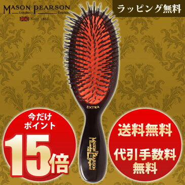 【正規輸入品　シール貼付あり】メイソンピアソン・ポケットエクストラブリッスル MASON PEARSON　【猪毛】【天然】ヘアブラシ【母の日】【プレゼント】【ギフト】【楽ギフ_包装】【HLS_DU】ヘア ブラシ　ヘアーブラシ【HL_NEW_18】