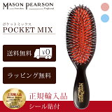 P10ܡ ᥤԥ  ݥåȥߥå  إ ֥饷 MASON PEARSON Mason Pearson Pocket Mix ´    ࿦  ե  ˤ ۥ磻ȥǡ