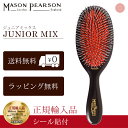 メイソンピアソン ヘアブラシ 【P10倍】 メイソンピアソン 正規品 ジュニアミックス 猪毛 ヘア ブラシ MASON PEARSON Mason Pearson Junior Mix 卒業 入学 就職 送別 退職 昇進 ギフト 春 お祝い ホワイトデー