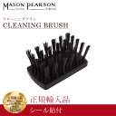 メイソンピアソン 正規品 クリーニングブラシ ヘア ブラシ お手入れ 掃除 ケア MASON PEARSON Mason Pearson Cleaning Brush 卒業 入学 就職 送別 退職 昇進 ギフト 春 お祝い 母の日