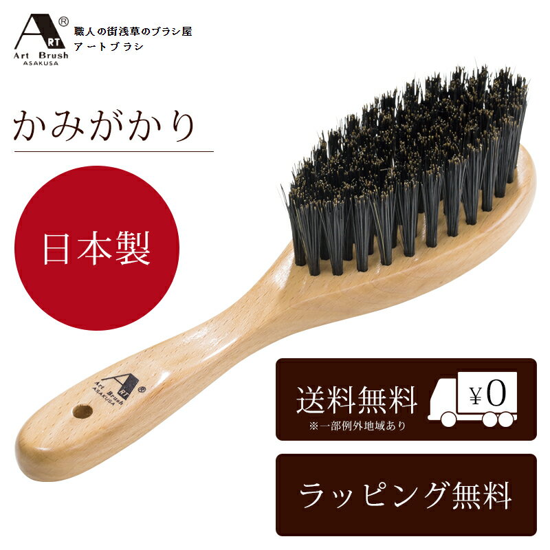 センスのいいヘアブラシ 【P10倍】 浅草アートブラシ 正規品 かみがかり 猪毛 ヘア ブラシ 日本製 国産 Made in Japan 卒業 入学 就職 送別 退職 昇進 ギフト 春 お祝い 母の日