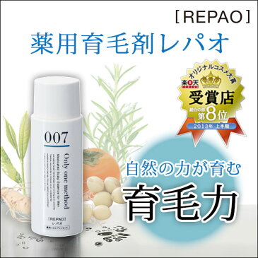 育毛剤 男性用　レパオ スカルプエッセンス/薬用 育毛剤/男性 男女兼用/スカルプケアシャンプー　と併用で 抜け毛・フケ に！