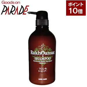 ポイント10倍 ラコンサ シャンプー 480ml レモン発酵液配合