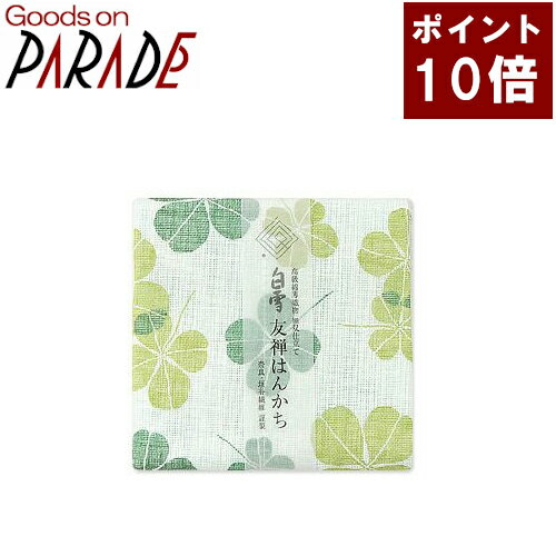 ポイント10倍 白雪 友禅ハンカチ クローバー 白雪ふきん 友禅染 ポイント10倍 白雪 友禅ハンカチ クローバー 白雪ふきん 友禅染