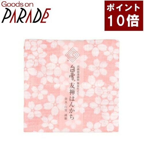 白雪 友禅ハンカチ 桜 白雪ふきん はんかち 友禅染