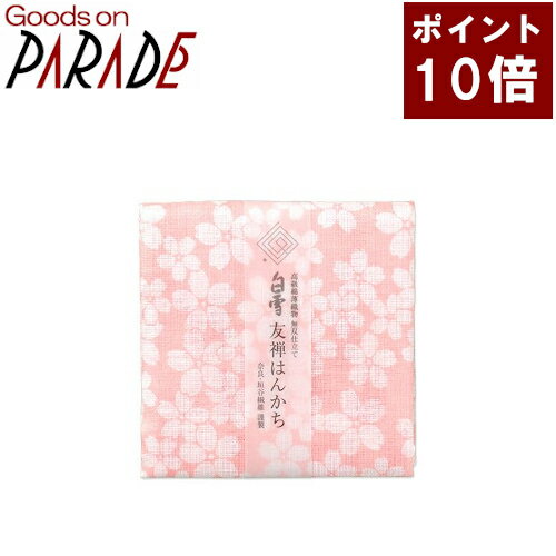 ガーゼのように柔らかく、タオルのような吸水性のハンカチです。友禅染めと色無地のリバーシブル仕立て。 素材：綿　100％ サイズ：約30×30 cm（縮率　約15％） 色：ピンク 製造元：垣谷繊維 納期：即日〜翌日発送（土日祝は翌平日） 3980円以上で送料無料！（沖縄・一部地域を除く） ＞白雪友禅　ハンカチ一覧 ＞白雪ふきん　友禅シリーズ一覧 ＞白雪うるおいたおる　一覧