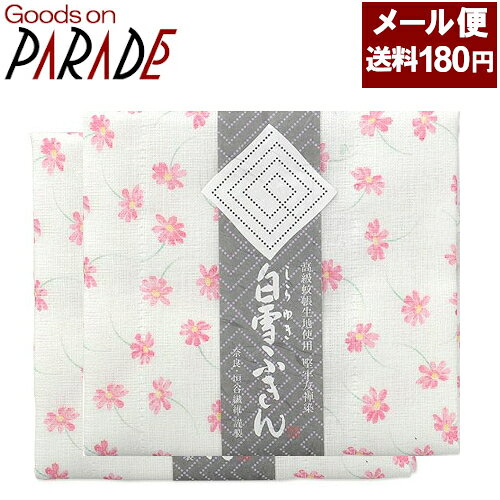2個セット 白雪友禅ふきん 秋桜 ピンク 1枚入り 白雪ふきん　定形外郵便：送料180円