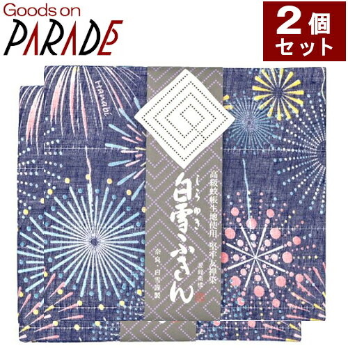 白雪ふきんの白雪友禅ふきん HANABI（花火）カラフル 1枚入りの2個セットです。 表面は美しい友禅染め、裏面は白い蚊帳生地を使用した白雪友禅ふきんシリーズです。 しなやかな触感は、ふきんとしてだけでなくおしぼり、食器拭き、台拭き、赤ちゃんの肌拭き、ハンカチなど多目的にご使用いただけます。 塩素系漂白剤も使用可能ですので、長期にわたり清潔にお使いただけます。 レーヨンは木材パルプを原料とし、生分解され自然に還る循環型の再生繊維です。 綿や麻よりも吸湿性・放湿性に優れ、ニオイも付きにくく、ふきんには最適です。 ■ご注意 ・鹿児島産サツマ芋でんぷん糊使用 　ご使用前にお湯で十分に糊を洗い落してお使いください ・色落ち防止加工済 　柄物ですが塩素系・酸素系漂白剤どちらも使用可能です 　規定量規定時間内でご使用ください ・乾燥機のご使用はおやめください 柄：HANABI（花火）カラフル 素　材：レーヨン85％、 綿15％ サイズ：約30×40cm 製造元：白雪ふきん 送　料：660円 3980円以上で送料無料！（沖縄・一部地域を除く）
