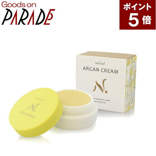 ポイント5倍 アルガンクリーム 35ml ナイアード