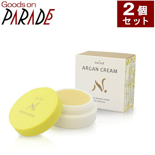 2個セット アルガンクリーム 35ml ナイアード アルガン/ナイアード