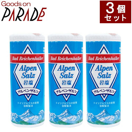 乐天商城 - 3個セット 岩塩 アルペンザルツ 125g
